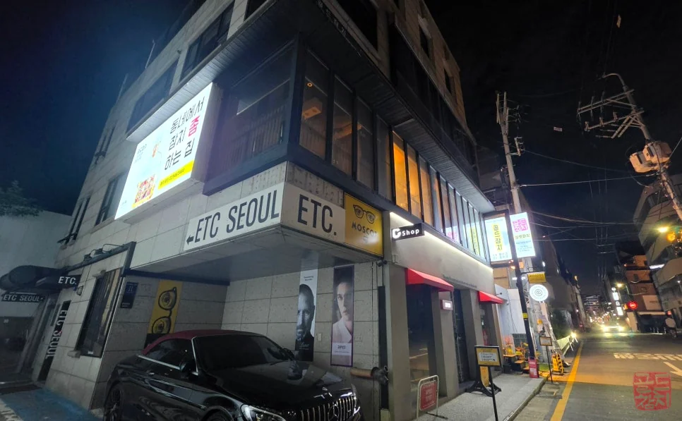 신사동 골드참치 참치회 점심 코스 요리