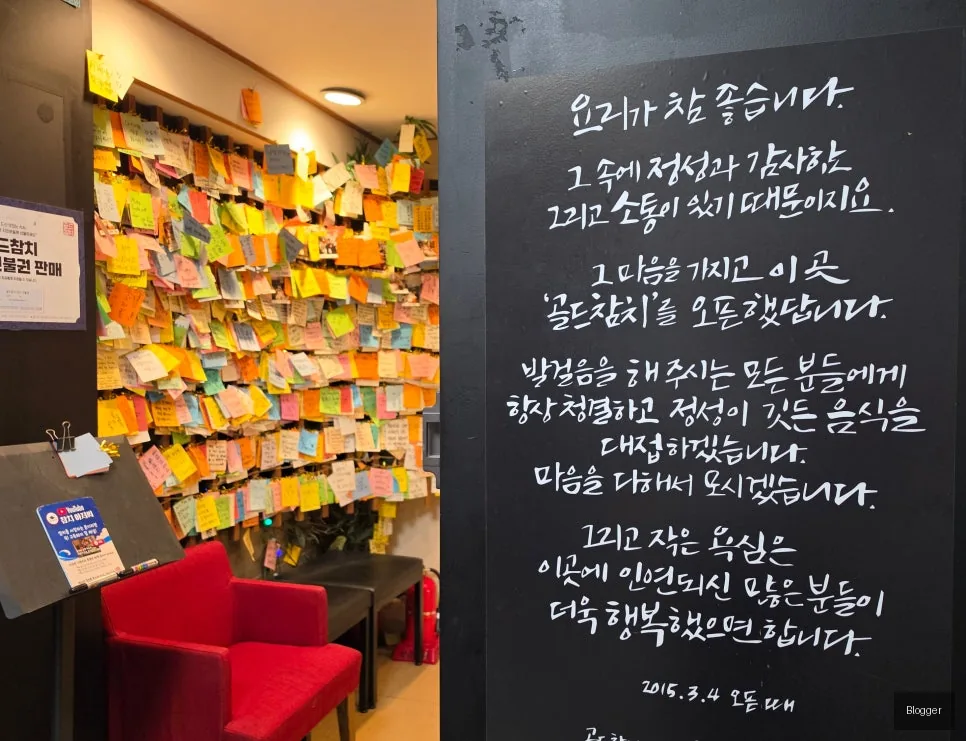 잠실 골드참치 고객 방문 후기, 매장 입구 리뷰