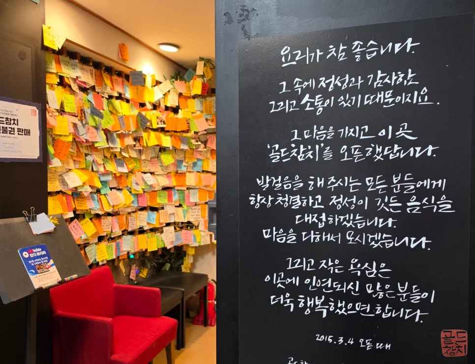 잠실 골드참치 고객 방문 후기, 매장 입구 리뷰