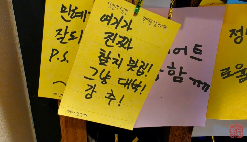 Seoul Gold Tuna customer handwritten reviews, visitor feedback at entrance