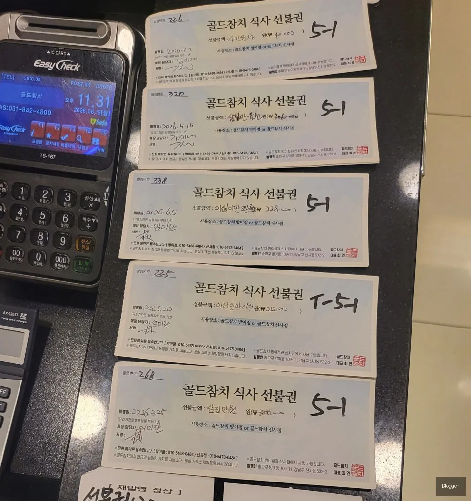 방이동 골드참치 회식 준비 식사 선불권 방문 후기