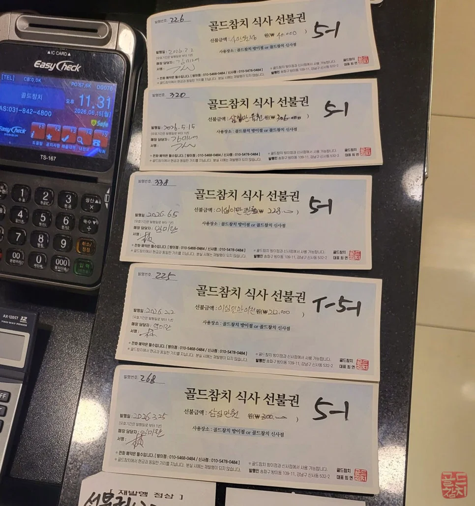 Bangyi-dong Gold Tuna meal vouchers, company dinner preparation, customer review
