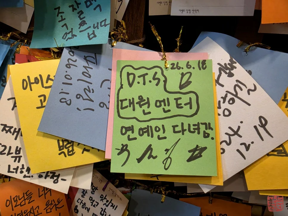 방이동 골드참치 고객 손글씨 메모 방문 기록