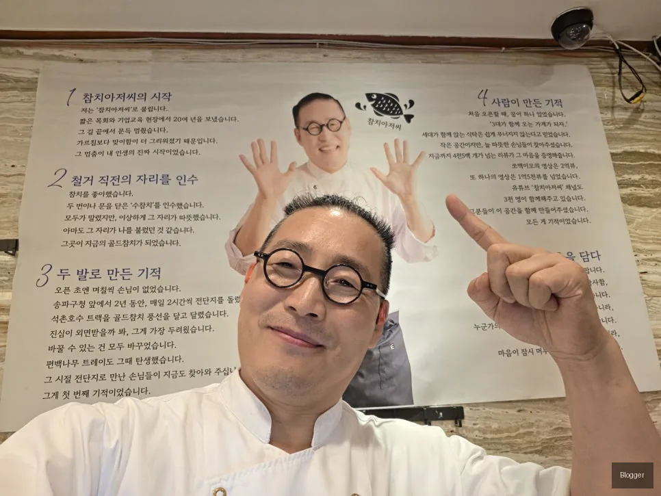 골드참치 참치아저씨 셰프 매장 스토리 대화 분위기