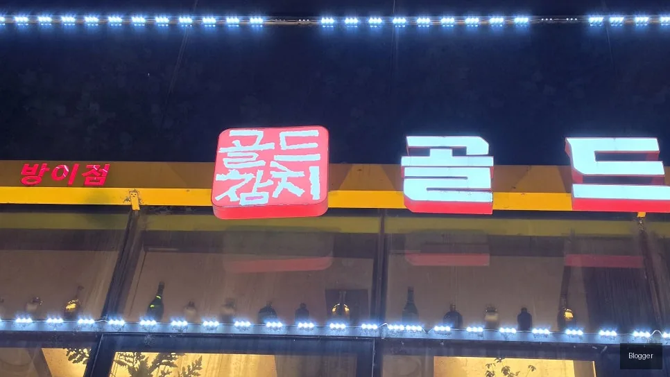 Bangyi-dong Gold Tuna restaurant exterior, 2nd floor entrance