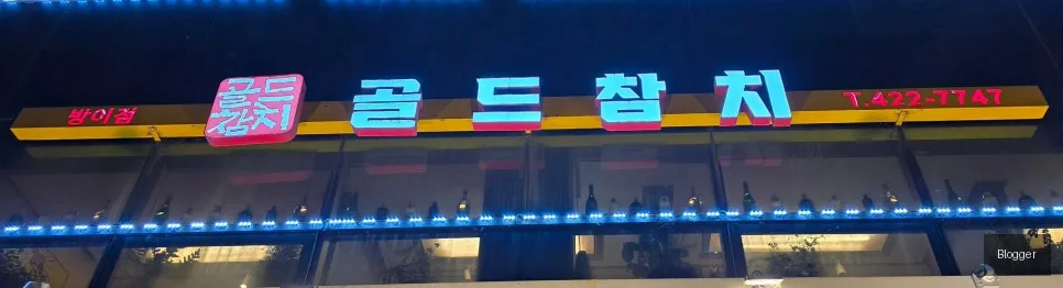 Bangyi-dong Gold Tuna, sisters gathering, happy dining atmosphere