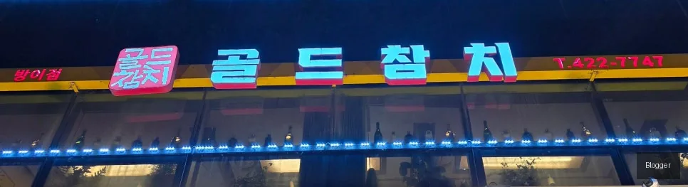 Songpa-gu Gold Tuna, business gathering, dining atmosphere, special dinner