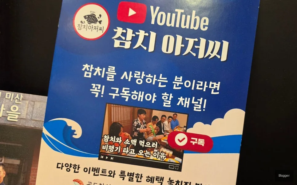 방이동 골드참치 유튜브 채널 참치아저씨, 브랜드 홍보