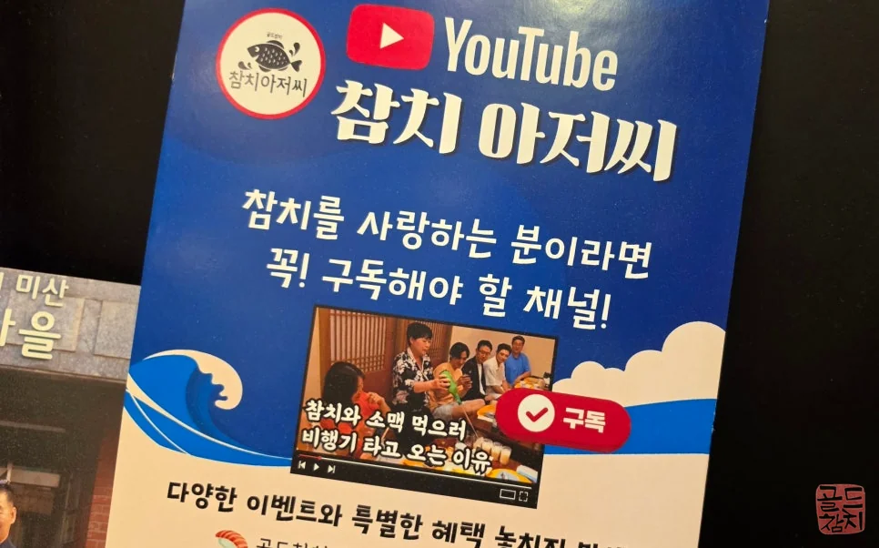 방이동 골드참치 유튜브 채널 참치아저씨, 브랜드 홍보