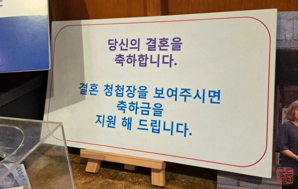 방이동 골드참치 결혼 축하 이벤트, 특별한 날 기념