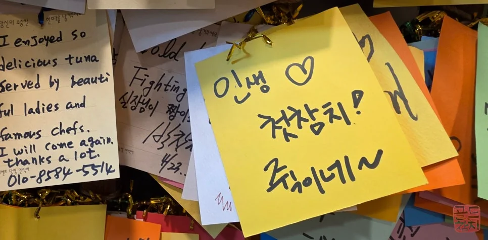 방이동 골드참치 고객 후기 인생 첫 참치 리뷰