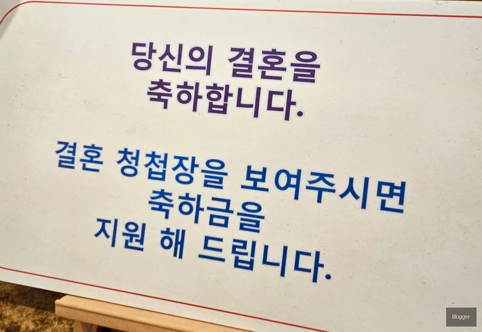 방이동 골드참치 결혼 청첩장 축하금 이벤트