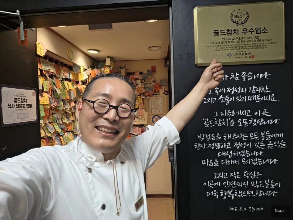 방이동 골드참치 우수 업소 인증패 고객 만족
