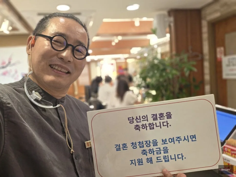 방이동 골드참치 청첩장 이벤트 결혼 축의금 프로모션
