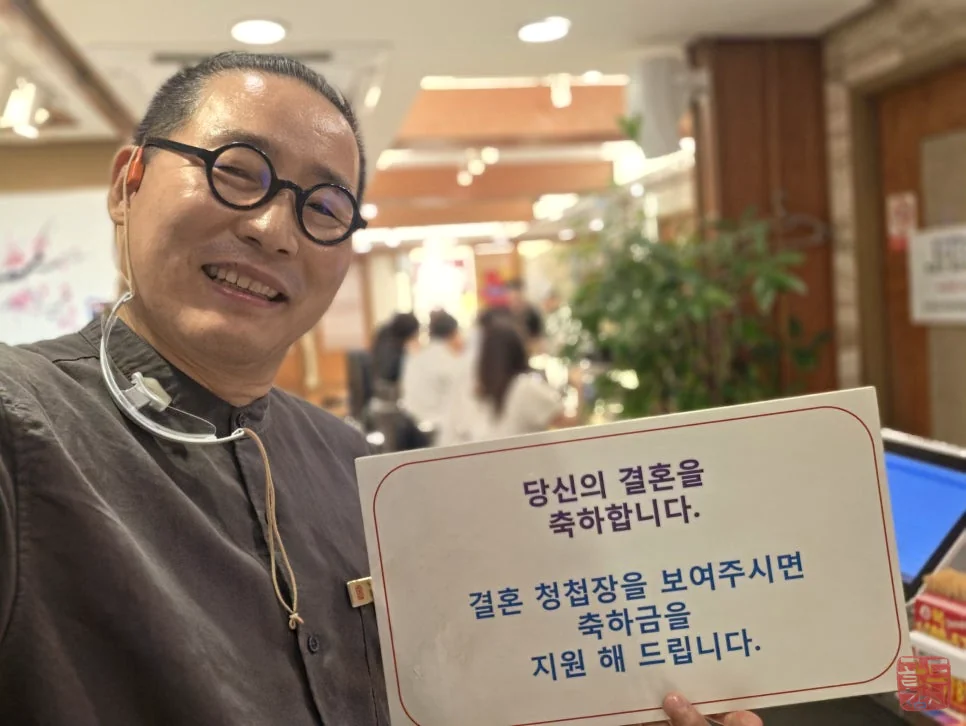 방이동 골드참치 청첩장 이벤트 결혼 축의금 프로모션