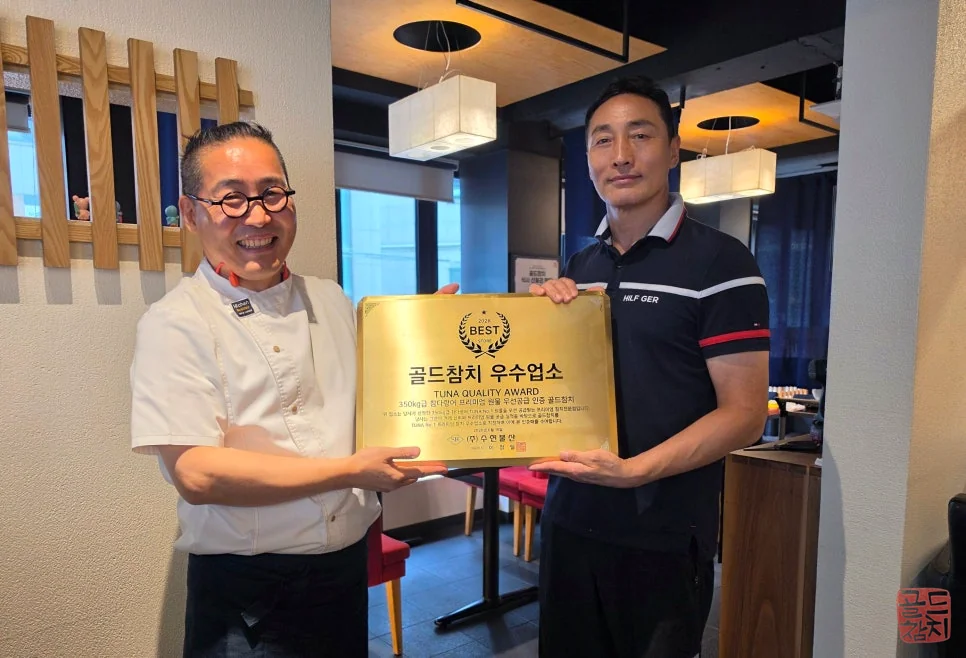 신사동 골드참치 우수업소 참치 No.9 인증서