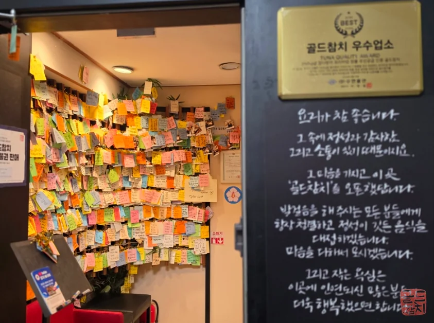 방이동 골드참치 매장 입구 참치 우수업소 현판