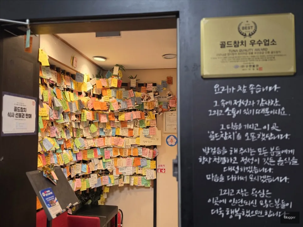 방이동 골드참치 고객 후기 방문 리뷰 손님 쪽지 감동 메시지