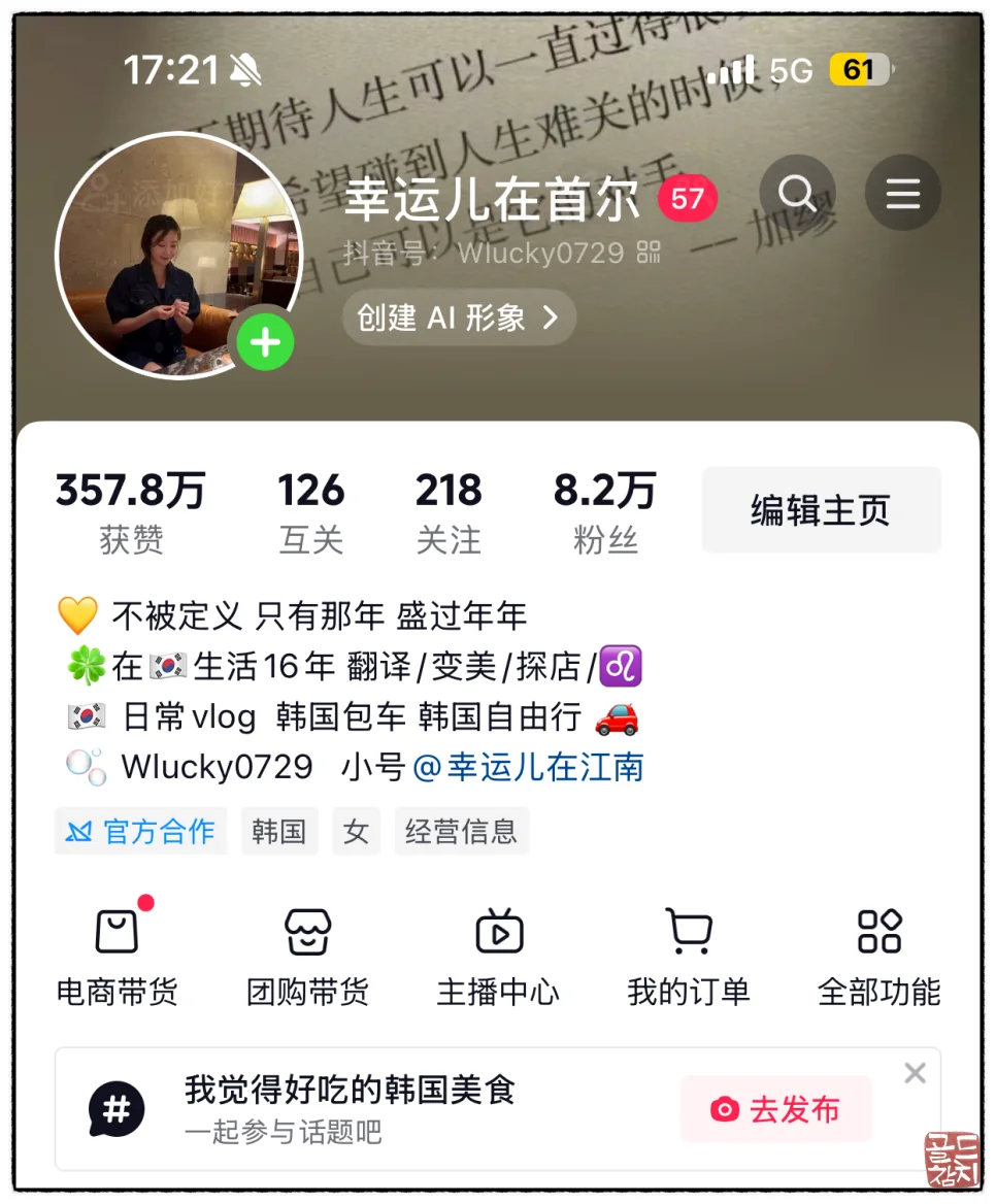 Gold Tuna Douyin creator account, followers, likes, social media impact