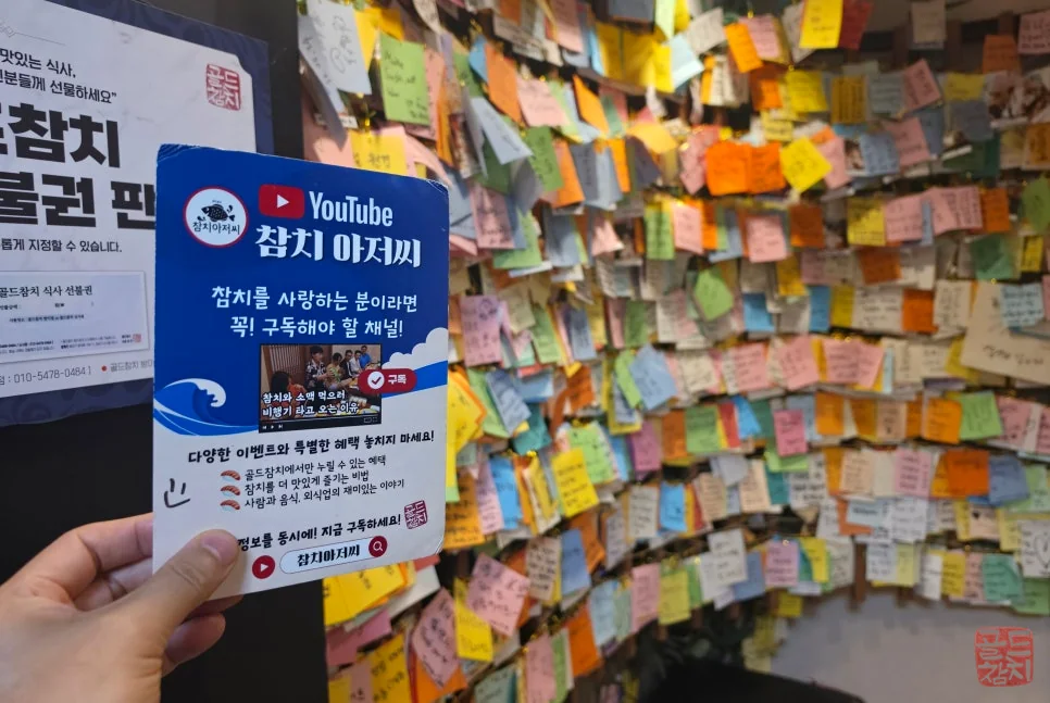 골드참치 고객 방문 후기 리뷰 참치아저씨 유튜브 채널 안내