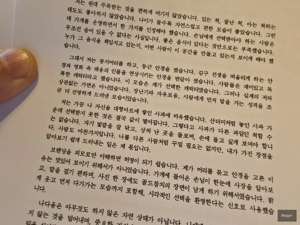 골드참치 참치아저씨 마음자본 책 원고 내용 일부