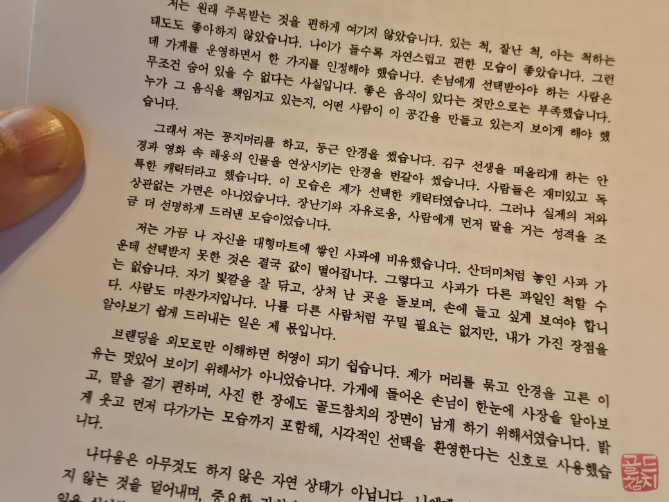 Part of the manuscript for the book Mind Capital by Mr. Tuna of Goldtuna