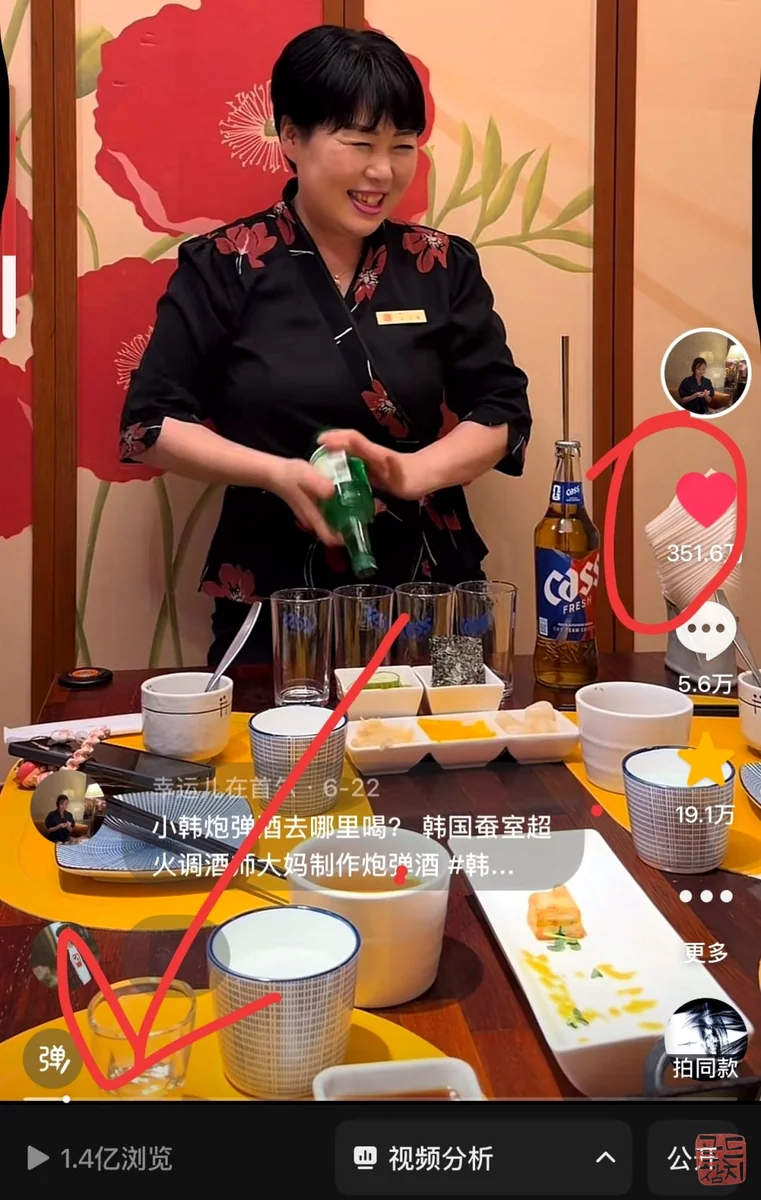 Screenshot of Somaek-imo video on Chinese Douyin