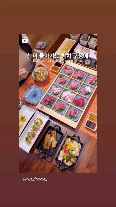 Instagram의 골드참치 강남맛집 잠실맛집 쏘맥이모님