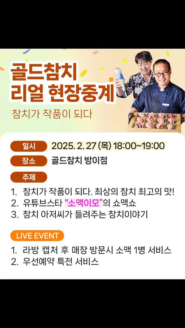 6월27일(목), 골드참치 첫 라이브 방송 방송 시간: 18:00~19:00