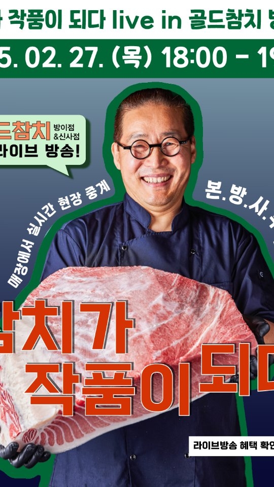 골드참치에서 참치아저씨와 쏘맥이모의