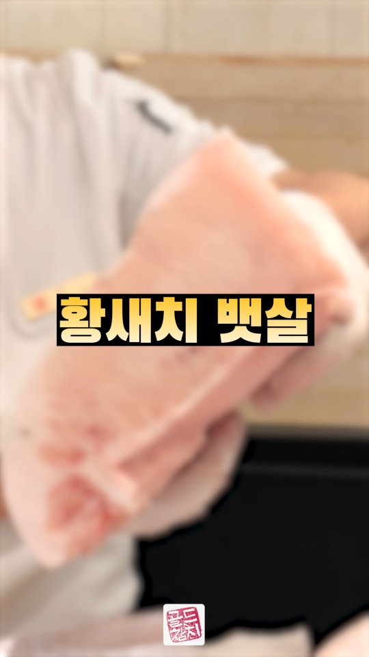 골드참치 대표 참치아저씨입니다. 코에 창을 달고있는 황새치 뱃살입니다.