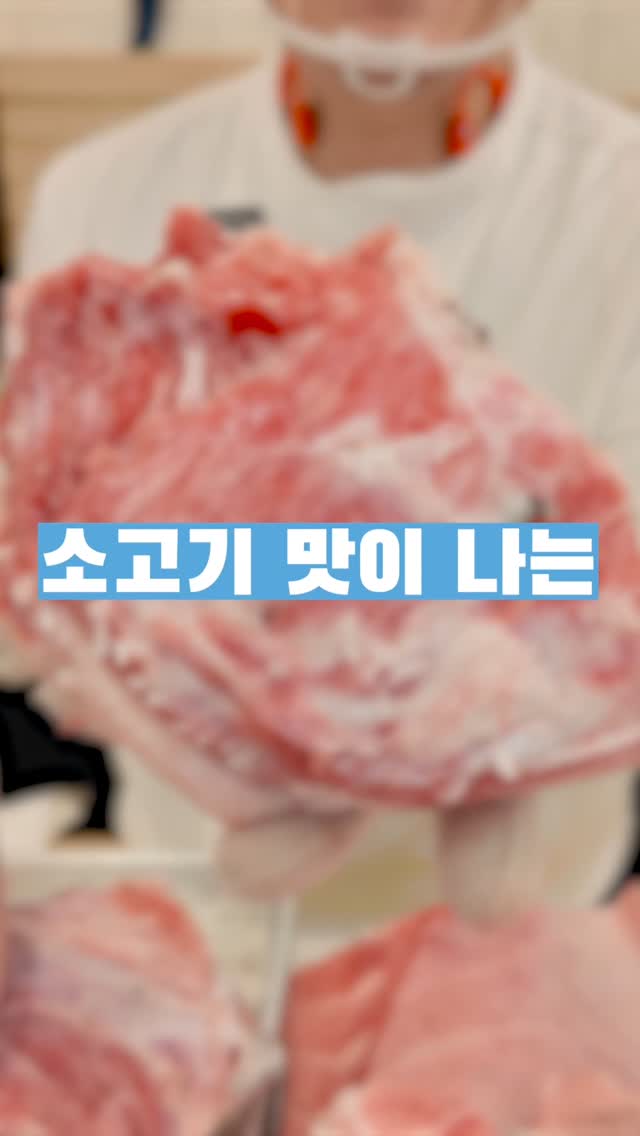 소고기 맛이 나는 참치부위가 있어요. 어쩌면 그보다도 훨씬 더 맛나지요.