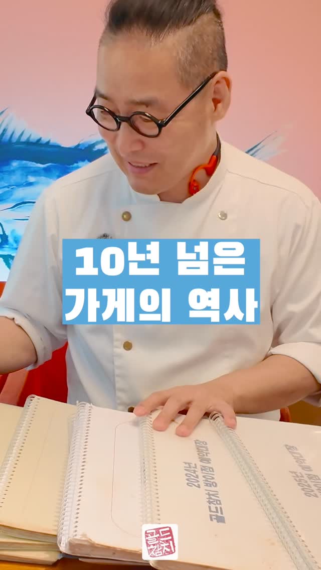 예약대장 12권은 곧 12년 역사의 증거이지요. 그 역사는 전통이고, 고객에게 정성을 다한 노력의 흔적이며 보상이네요.