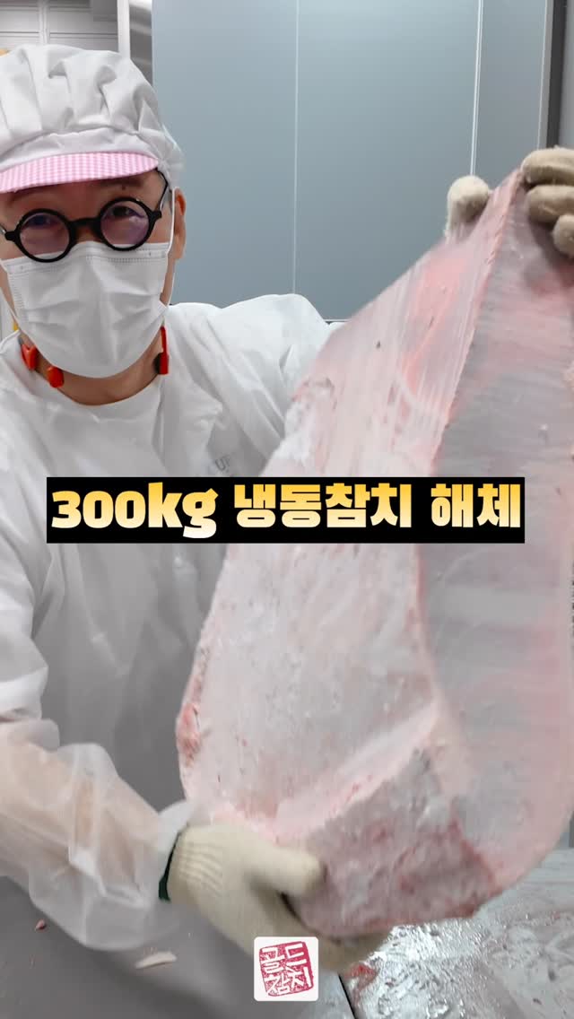 골드참치 대표 참치아저씨입니다. 영하 50도의 참치, 거의 바위라고 봐야겠지요.
