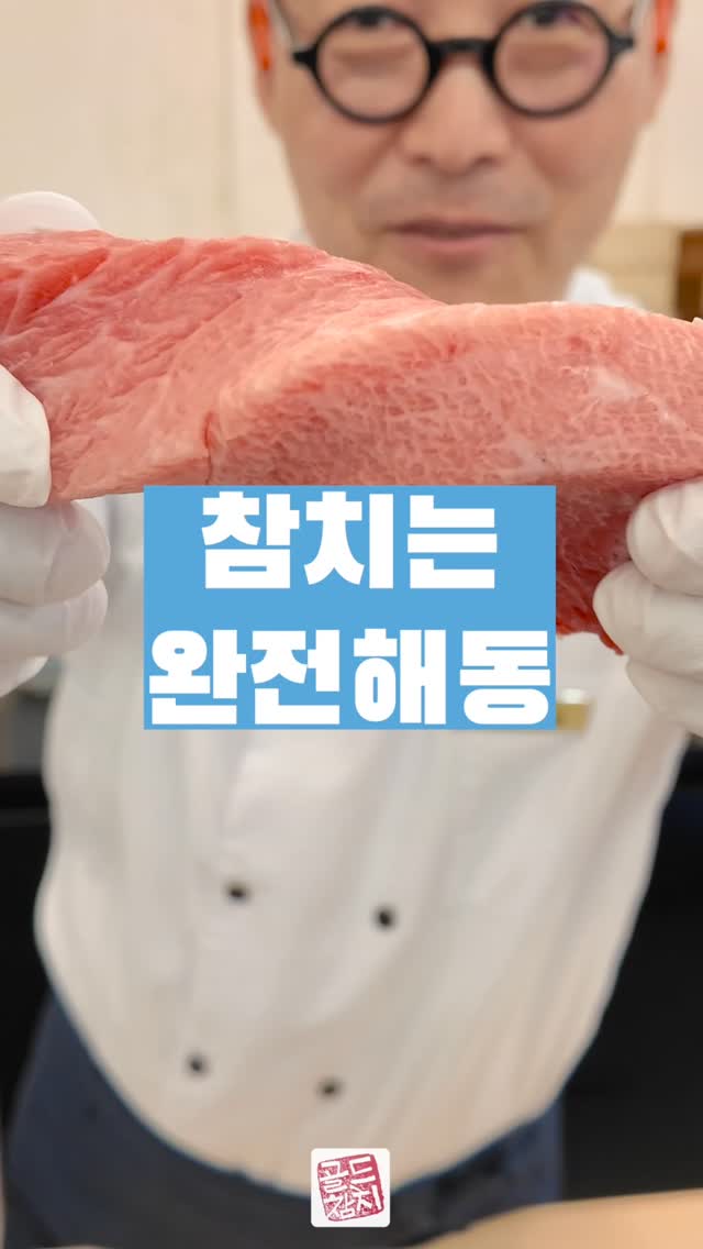 정성은 보이지 않는 것에서 시작되지요. 영상처럼 참치만 하더라도 손님 앞에 오기까지 4시간 이상 숙성의 과정을 거치게 되어요.