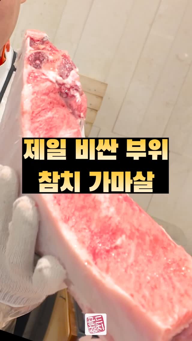참치는 부위마다 값이 다르지만, 결국 진짜 값진 건 ‘사람’이죠.  가장 비싼 부위를 내어도 마음이 없으면 맛이 없고, 소박한 한 점이라도 정성이 있으면 감동이 됩니다.