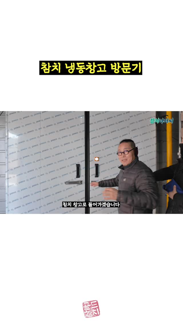 펭귄이 사는 곳에 다녀왔습니다. 이곳은 -50도의 초저온을 유지하는 거대한 냉동 창고랍니다.