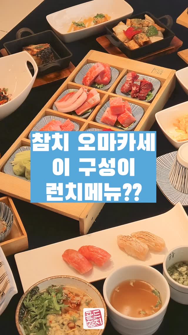 한상 가득 런치스페셜입니다. #골드참치 #방이동맛집 #참치회