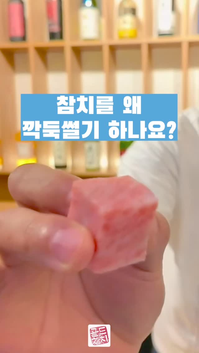 #골드참치 대표 #참치아저씨입니다. 우리 가게의 시그니쳐, #깍뚝썰기이 탄생하게 된 이유에요.