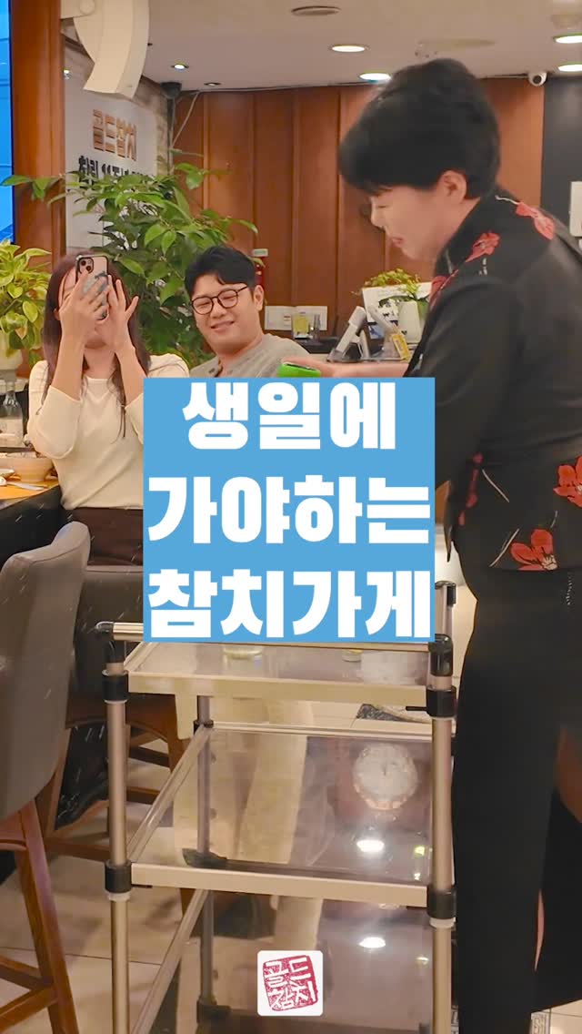닷찌에 두 커플이 생일을 맞이해서 일찍 오셨네요. 마치 꽃과 같습니다. 아무쪼록 예쁘게 사랑하시고, 그 사랑이 오랫동안 이어졌으면 합니다.