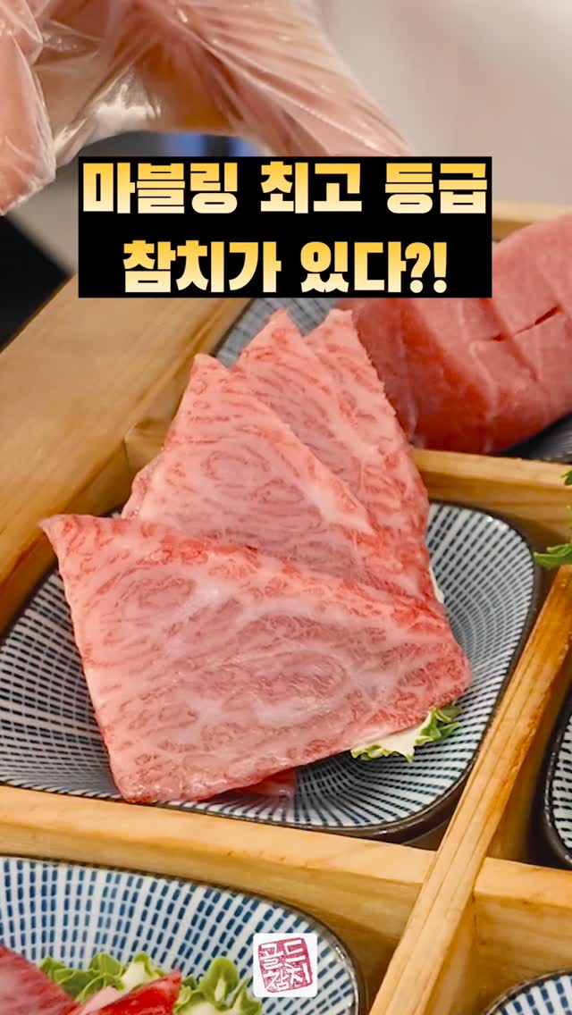 오마카세스페셜 메인 참치에요. 내어드리기 전에 잠깐 찍어보았습니다.