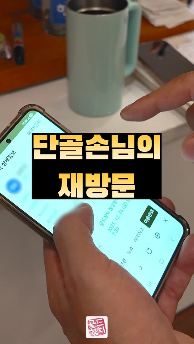 한번오신 손님이 재방문하는 집이 맛집이라면서요? 골드참치의 재방문 비율은 90%에 육박합니다.