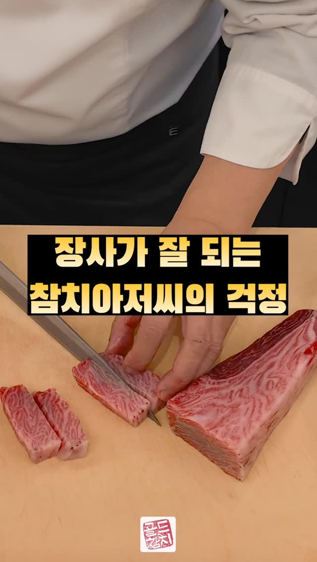 매장에 손님이 가득하게 오셔도 걱정이 따라옵니다. 오늘 잘 되면