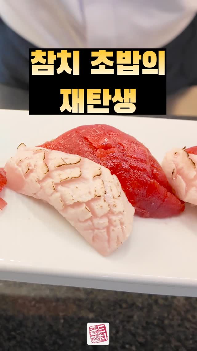 초밥은 밥 위에 회를 올린 음식이 아닙니다.