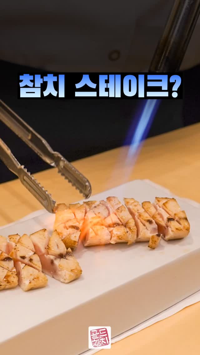 참치집 가자~ 그런데 참치를 좋아하지 않는 분이 있을 때에는 난감하지요.