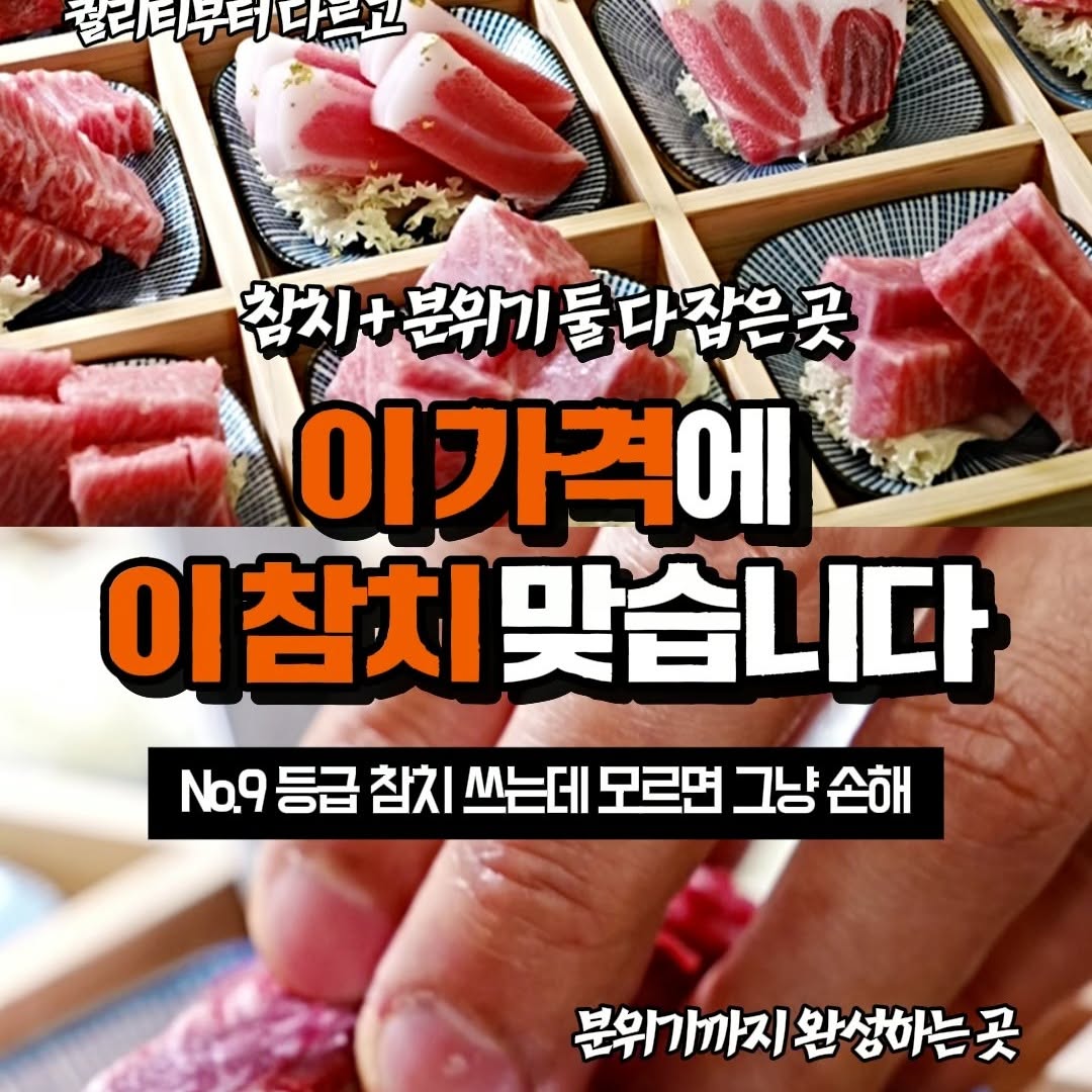 조용하게 참치만 딱! 먹고 갈 생각이었다면 저희 가게랑 안 맞을 수도 있습니다. 왜냐고요?