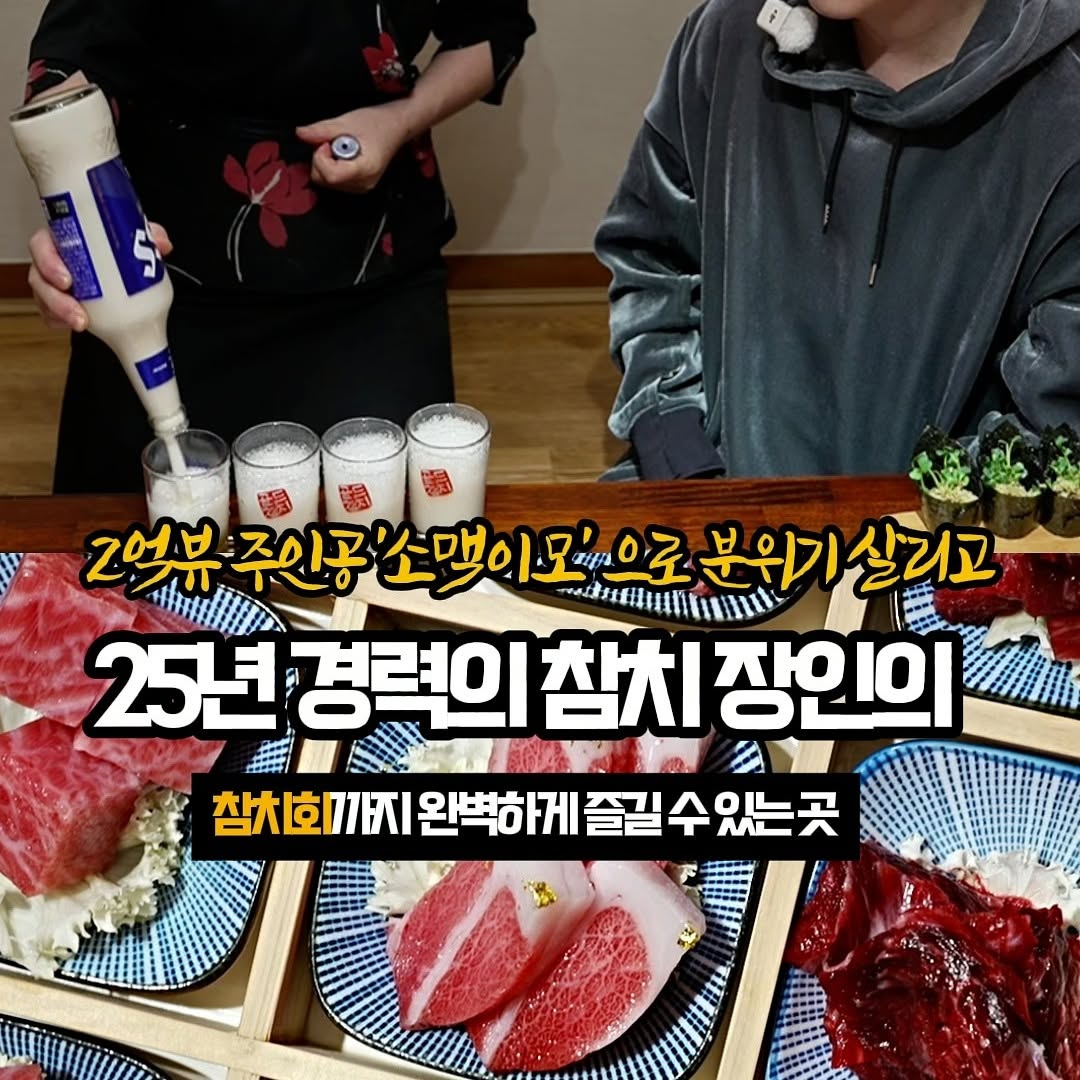 SNS 찢어놓은 전설의 '소맥이모' 영접하세요! 🚨 입에서 사르르 녹는 최상급 참치에