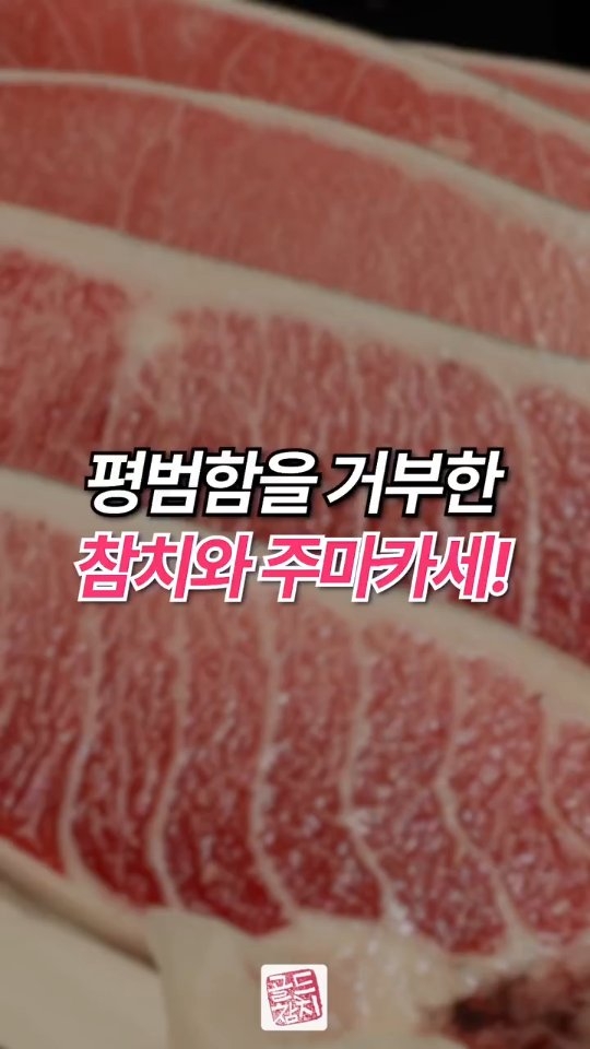 골드참치. 네이버 고객평가 1등 집.