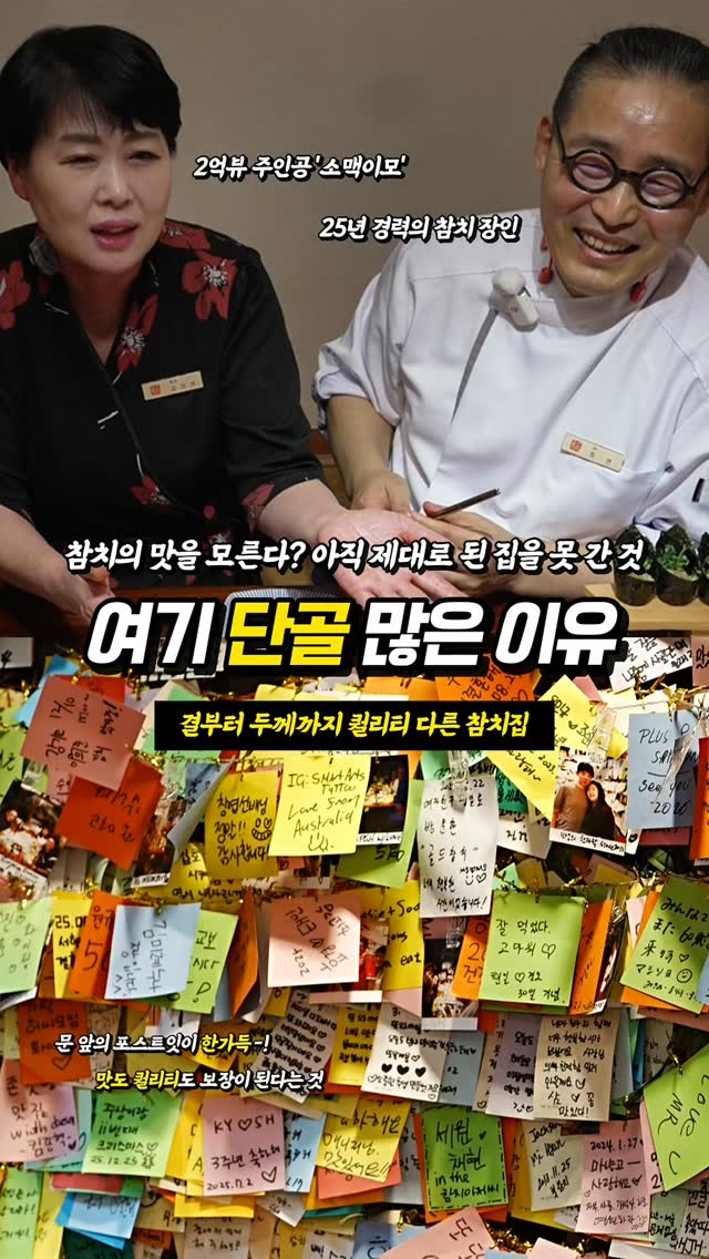 참치의 맛에 1차 충격,  소맥 이모 텐션에 2차 기절 ㄷㄷ