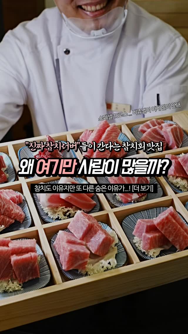 ​참치15코스에 '소맥이모' 등판! 눈과 입이 쉴 틈 없는 회식 성지!